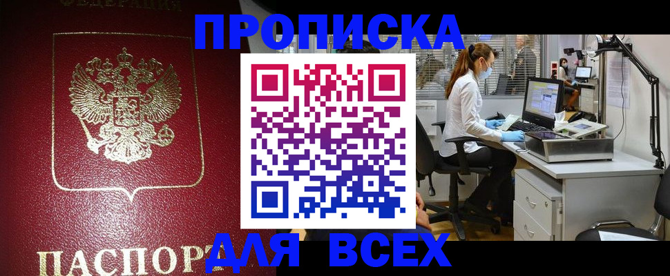 временная регистрация надежно в Баксане