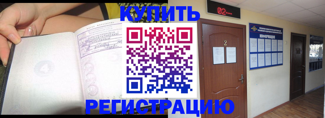 временная регистрация 2025 в Баксане