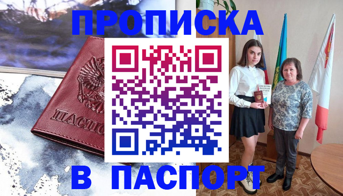 прописка для школы в Баксане