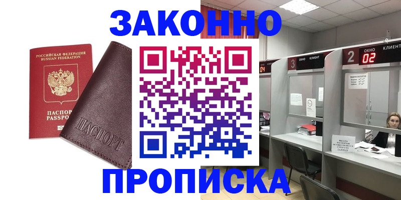 временная регистрация для школы в Баксане