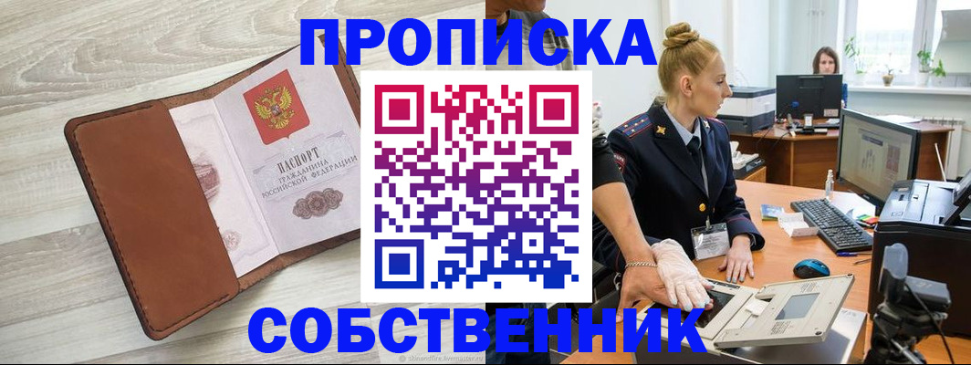 купить прописку в Баксане